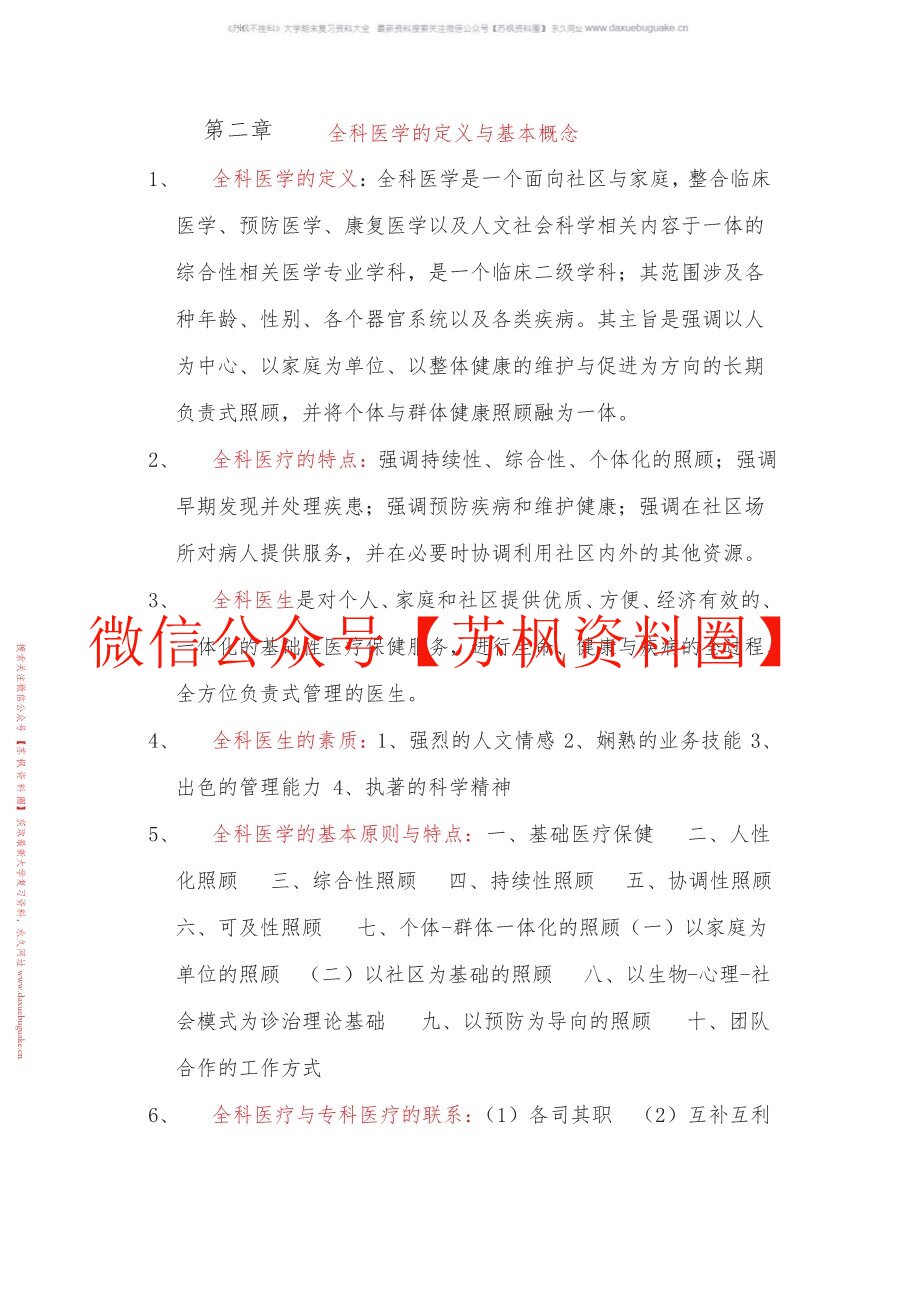 全科医学概论